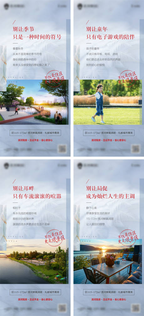 源文件下载【地产价值点系列海报】编号：98220008569346111