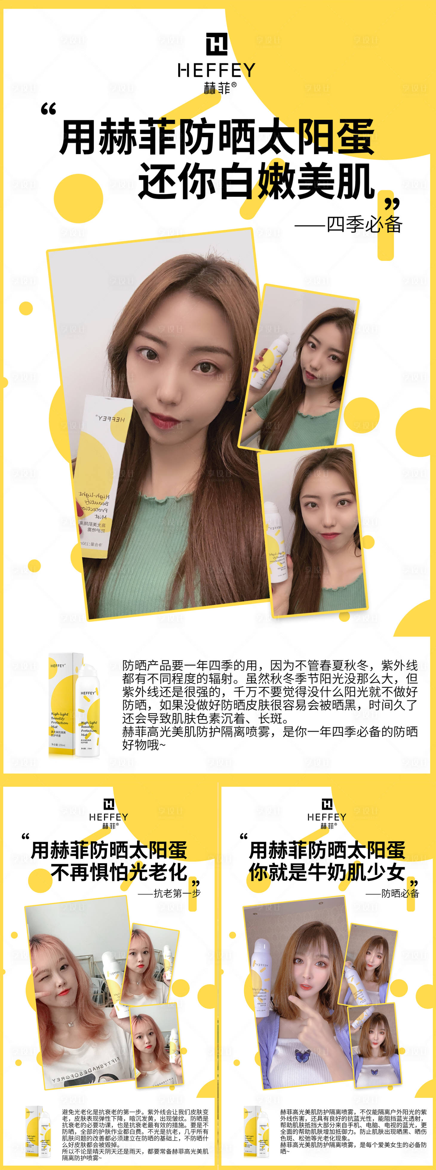 源文件下载【防晒喷雾化妆微商海报】编号：16630008576586316