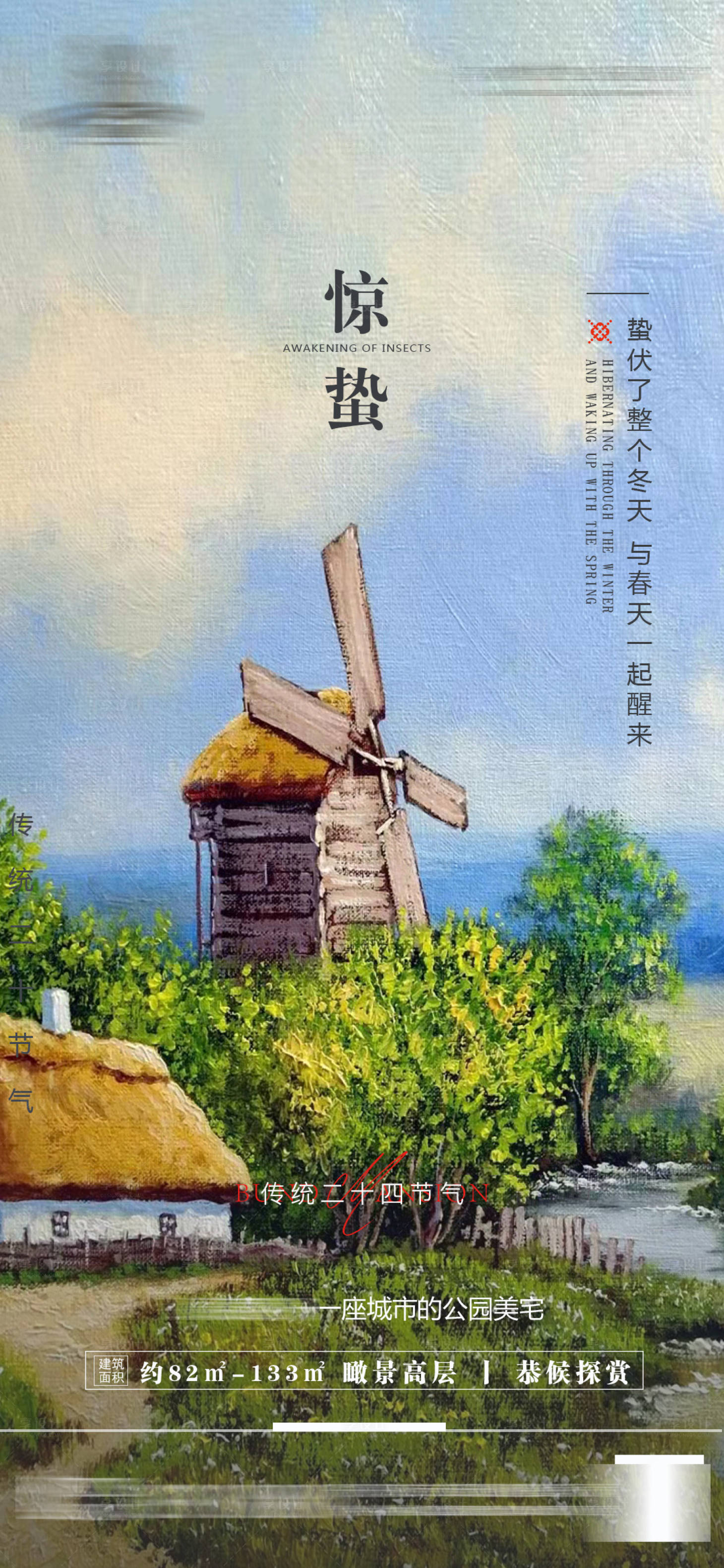 源文件下载【传统二十四节气惊蛰】编号：23460008637799683