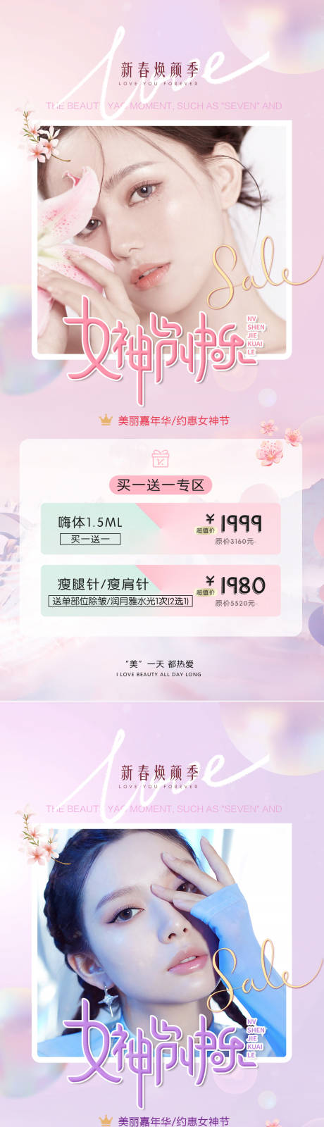源文件下载【女神节医美活动系列海报】编号：33540008542064826