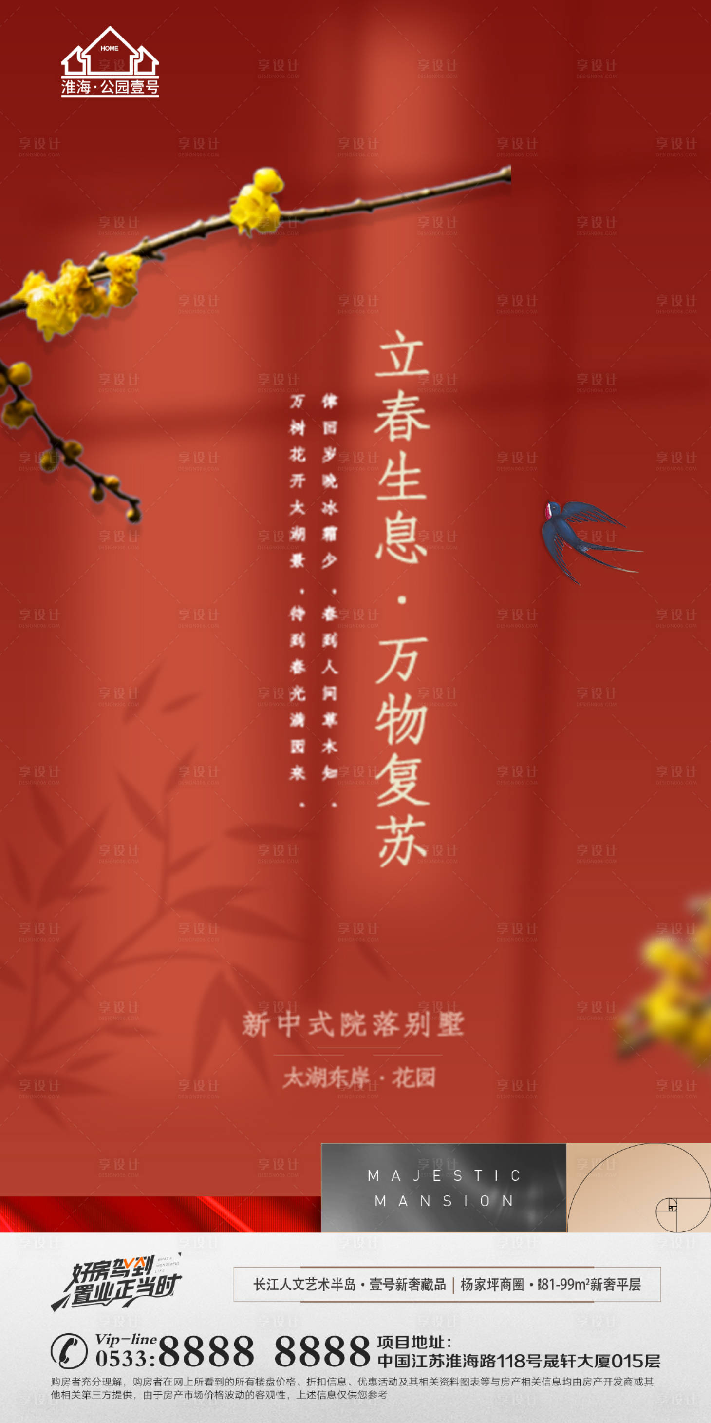 源文件下載【享設(shè)計(jì)】搜索編號(hào)：57960008286281279【地產(chǎn)立春節(jié)氣海報(bào)】