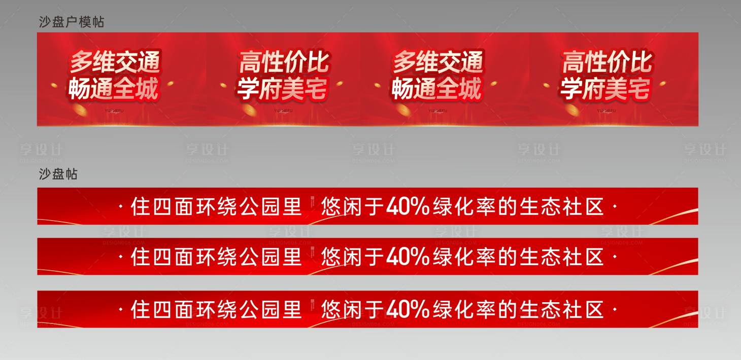 源文件下載【享設計】搜索編號：33610008451149142【沙盤貼戶模貼物料設計】