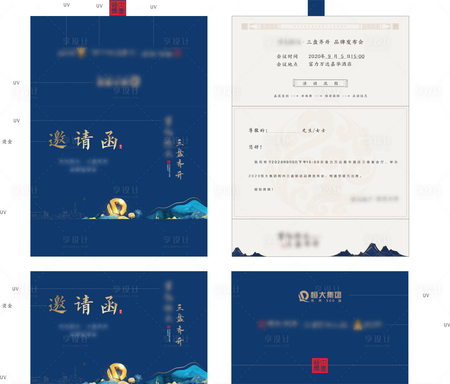源文件下載【享設計】搜索編號：14610008625518389【地產發布會邀請函】