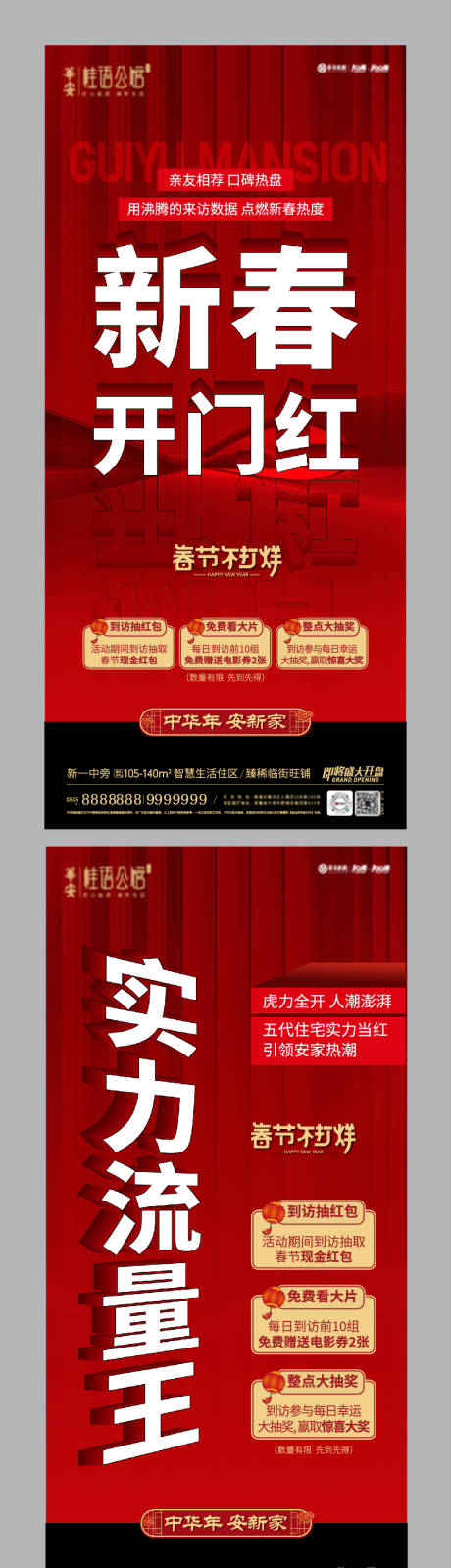 源文件下載【地產(chǎn)熱銷流量紅盤加推系列海報(bào)】編號(hào)：67620008512593992