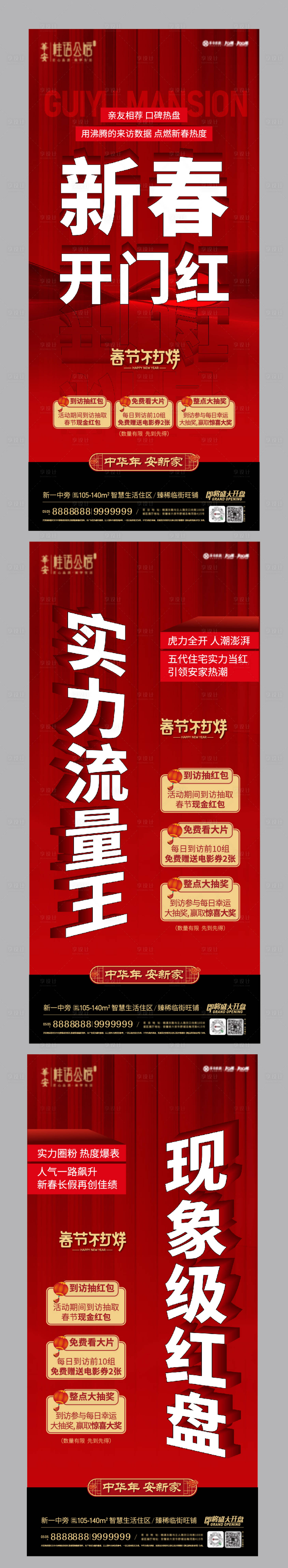 源文件下载【地产热销流量红盘加推系列海报】编号：67620008512593992