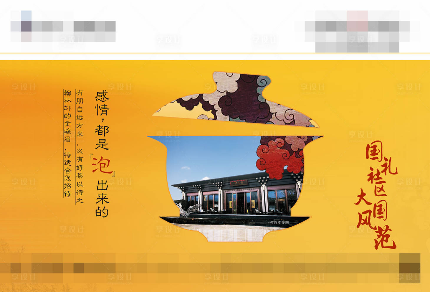 源文件下載【享設計】搜索編號：33380008514019591【新中式品推海報展板】