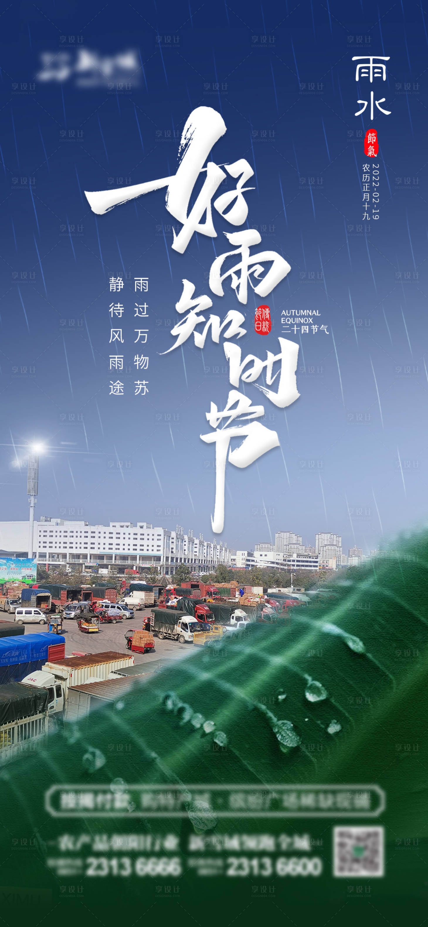 源文件下载【雨水节气海报】编号：77620008474615578