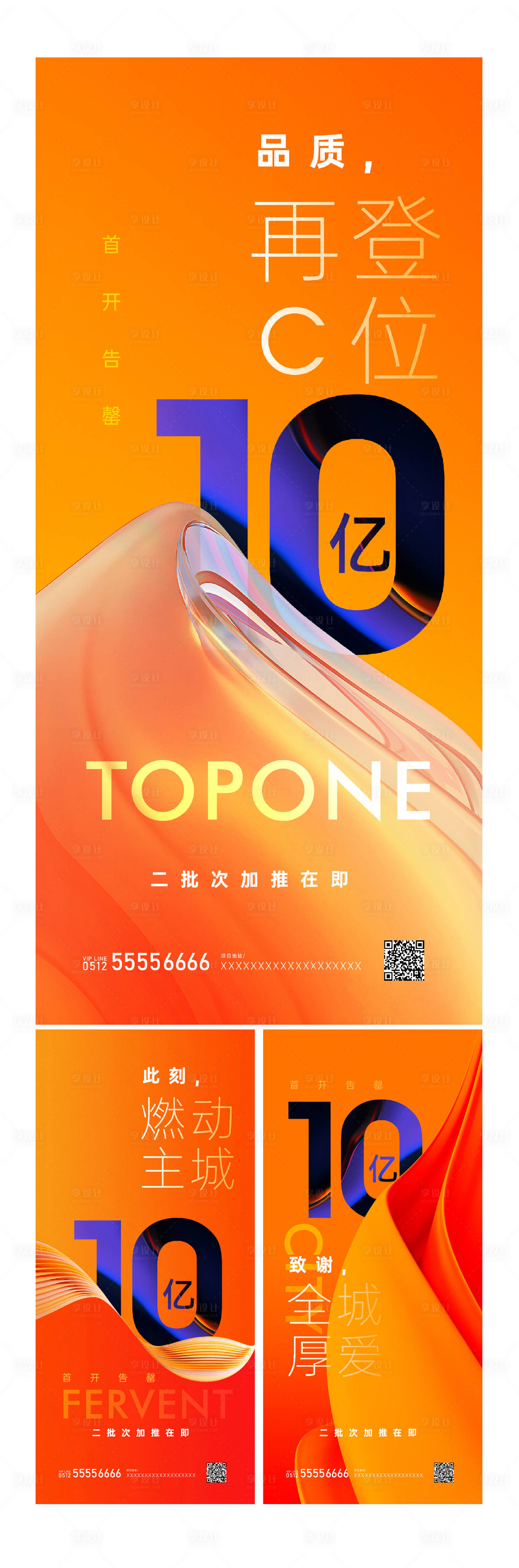 源文件下载【地产热销卖压数字海报】编号：32270008506931967