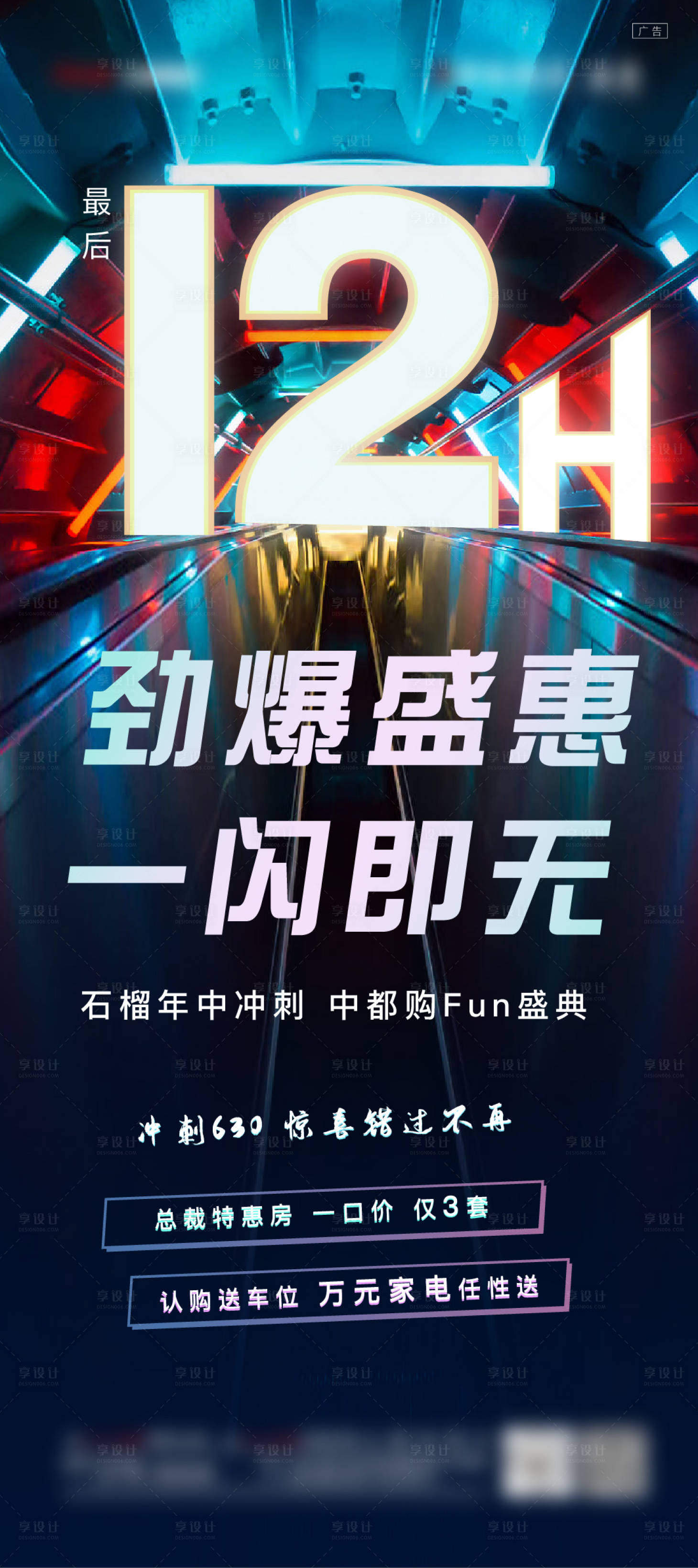 源文件下載【享設計】搜索編號：60000008595942456【倒計時刷屏新中式地產 】