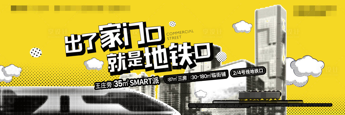 源文件下載【享設計】搜索編號：95240008406953631【地鐵價值點活動背景板】