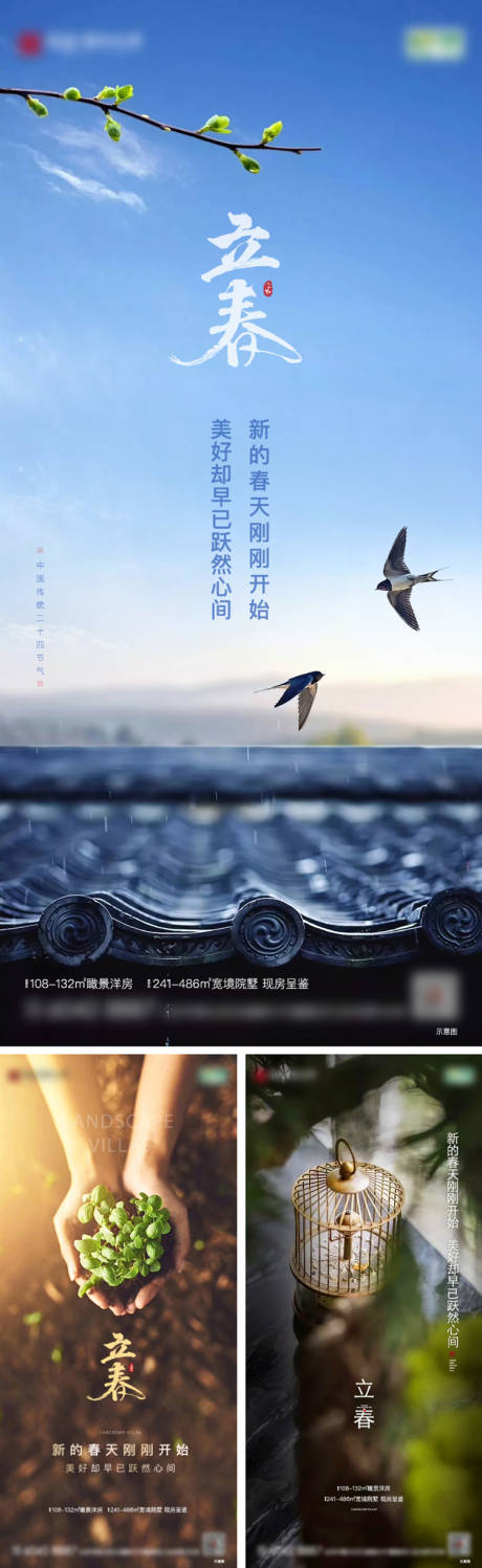 源文件下載【享設計】搜索編號：91720008336483340【地產立春系列海報】
