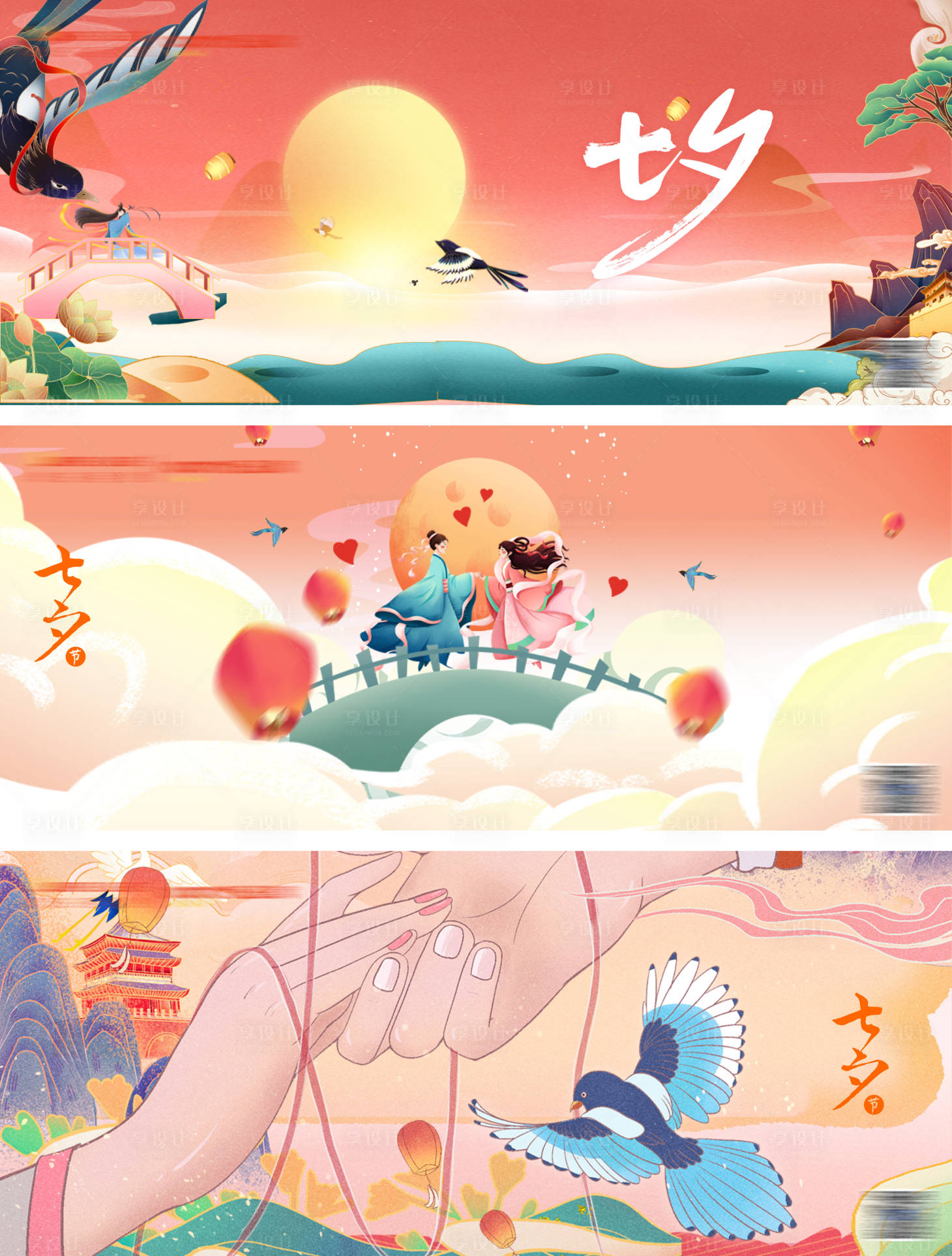源文件下載【七夕橫版插畫海報】編號：17780008449265112