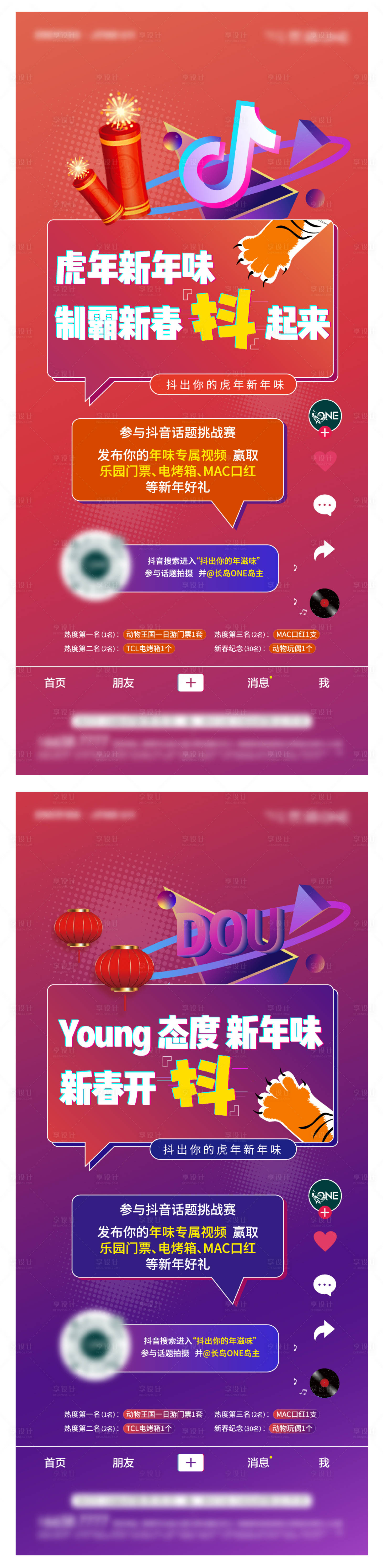 源文件下载【享设计】搜索编号：13190008405674204【抖音挑战赛活动海报】