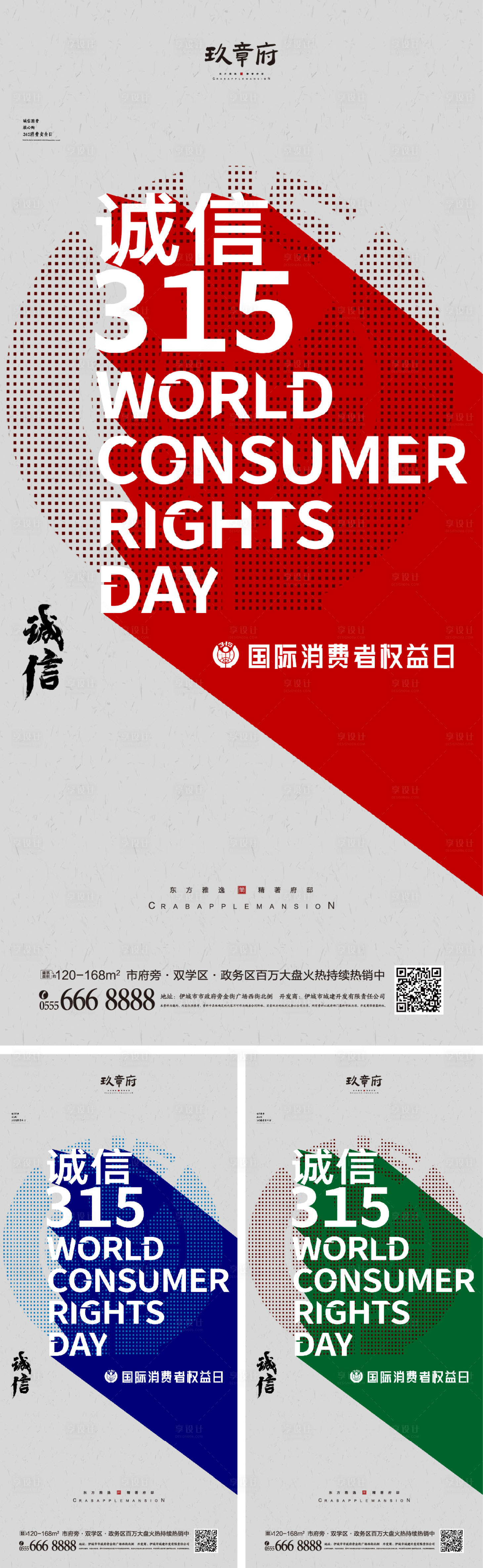源文件下载【315消费者权益日海报】编号：51960008381225841