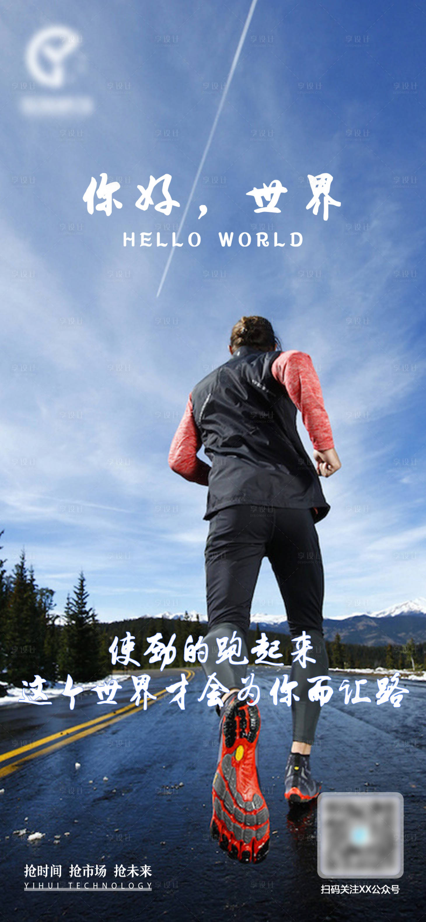 源文件下載【享設計】搜索編號：59500008465465263【勵志海報】