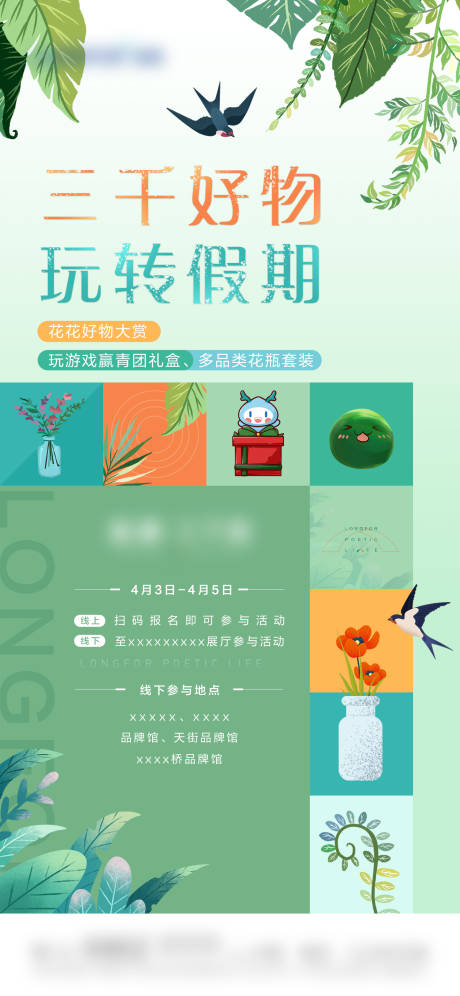 源文件下载【地产春天暖场活动海报】编号：82400008637046223