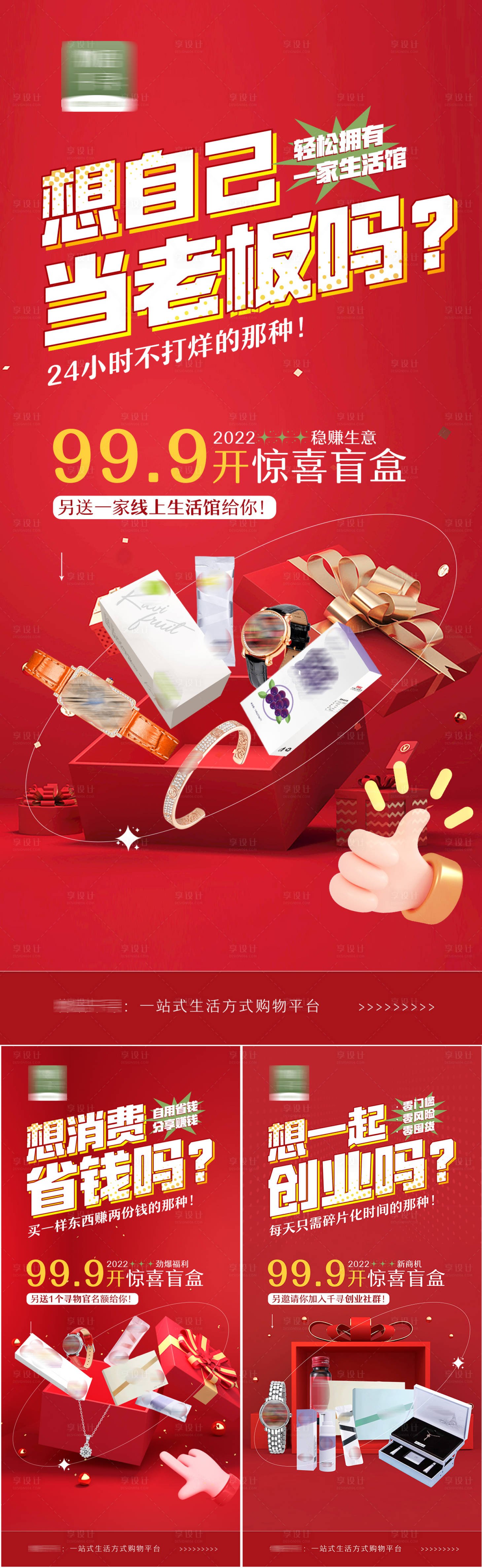 源文件下载【送礼抽奖福利活动盲盒海报】编号：72880008559641645