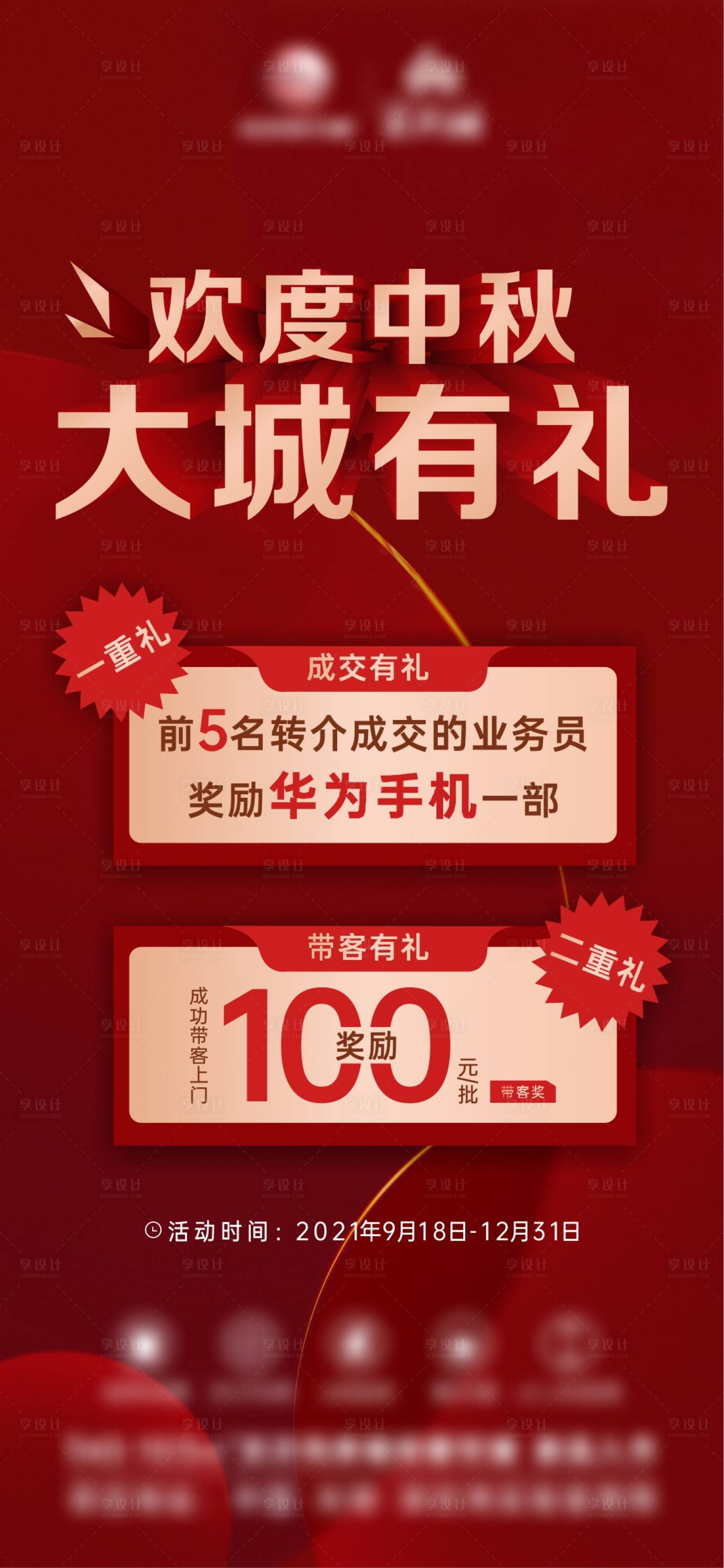 源文件下载【享设计】搜索编号：47540008309101480【渠道海报】