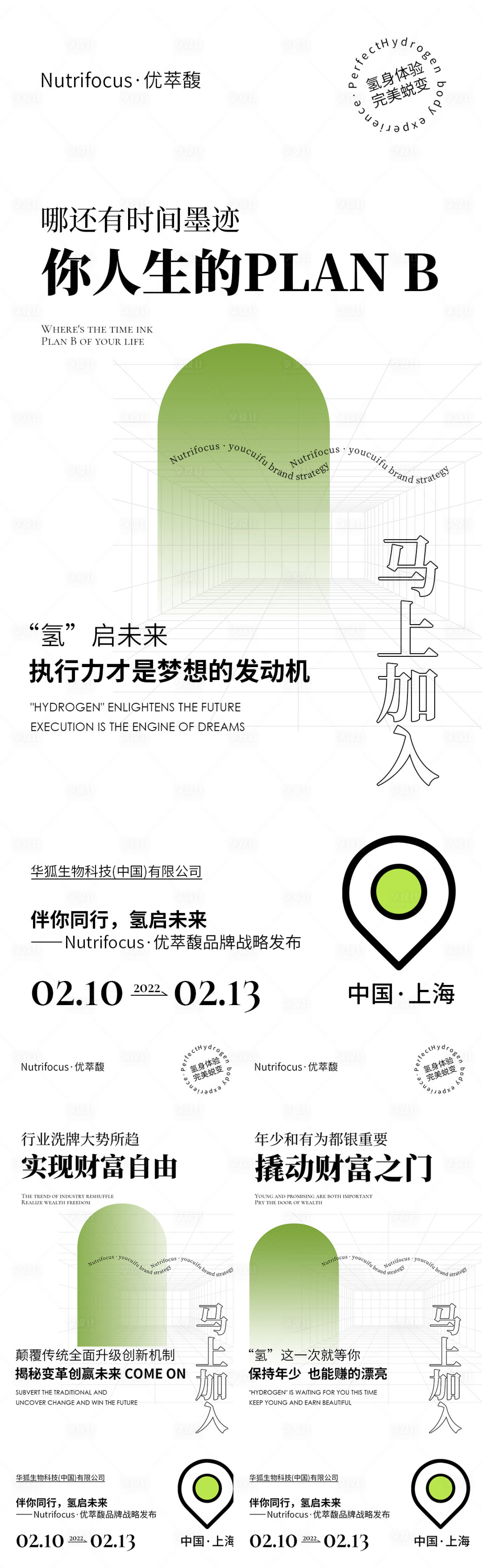 源文件下載【微商招商海報】編號：53480008297431624
