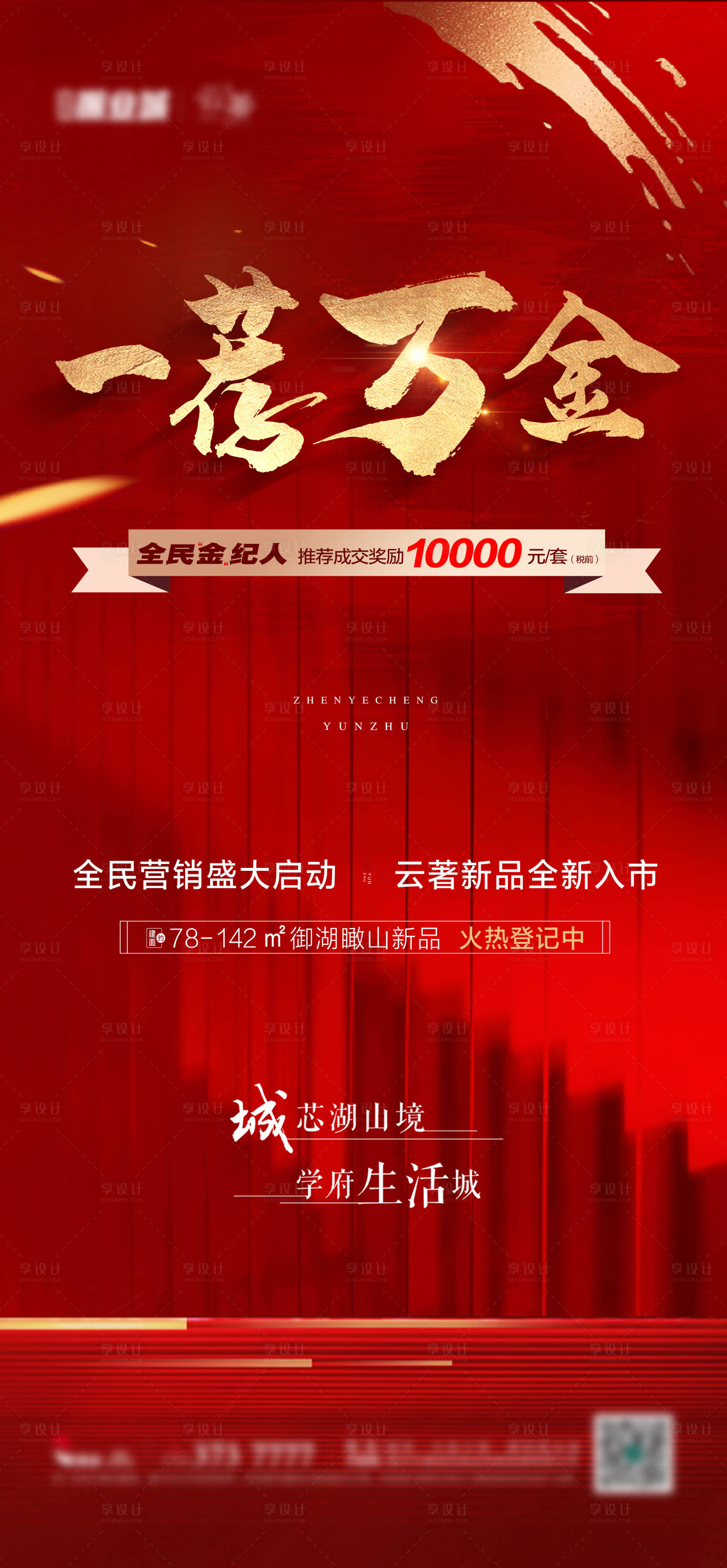 源文件下載【享設計】搜索編號：62270008414277717【一薦萬金促銷海報】