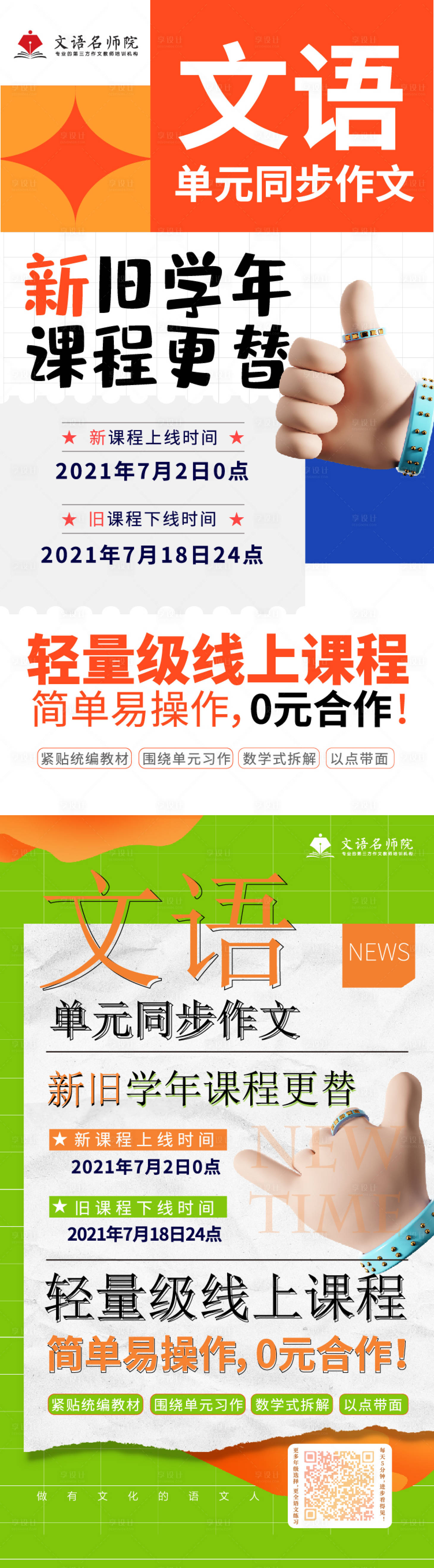 源文件下载【享设计】搜索编号：31820008614249994【教育课程更新C4D海报】