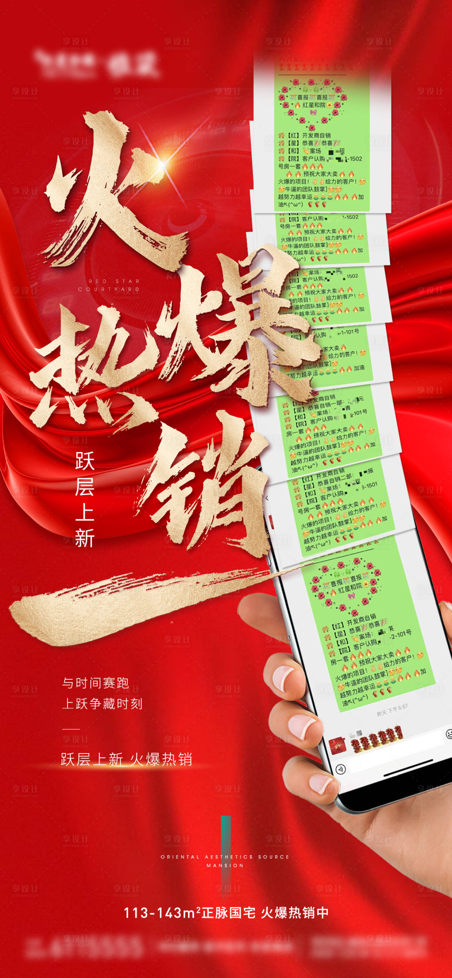 源文件下載【享設計】搜索編號：35860008494577369【地產熱銷喜報】
