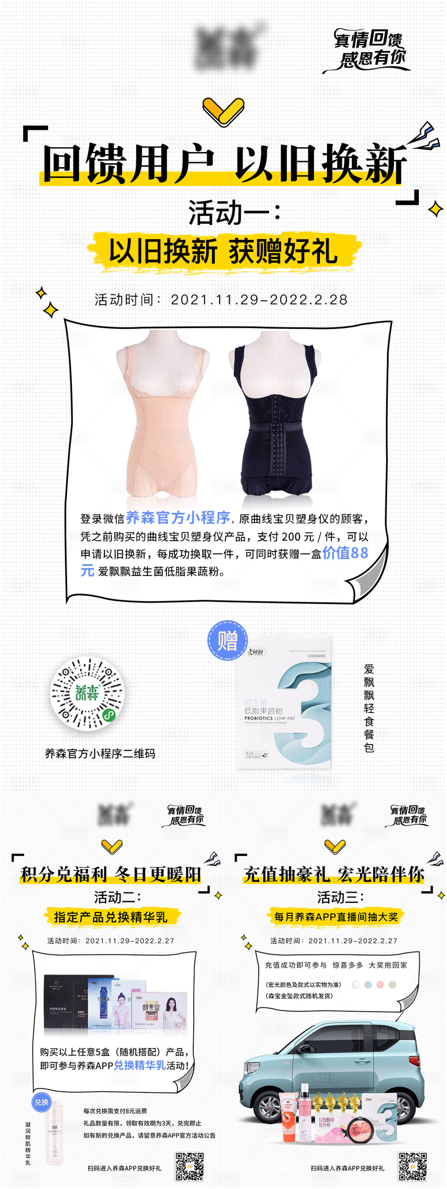 源文件下載【享設(shè)計(jì)】搜索編號(hào)：93310008555852574【感恩回饋豪禮活動(dòng)海報(bào)】