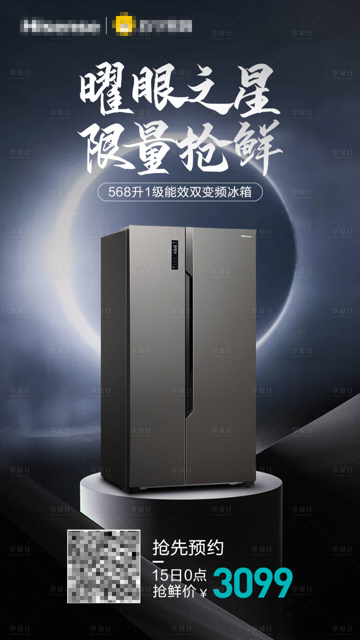源文件下载【家电冰箱上新预售海报】编号：92600008298761568