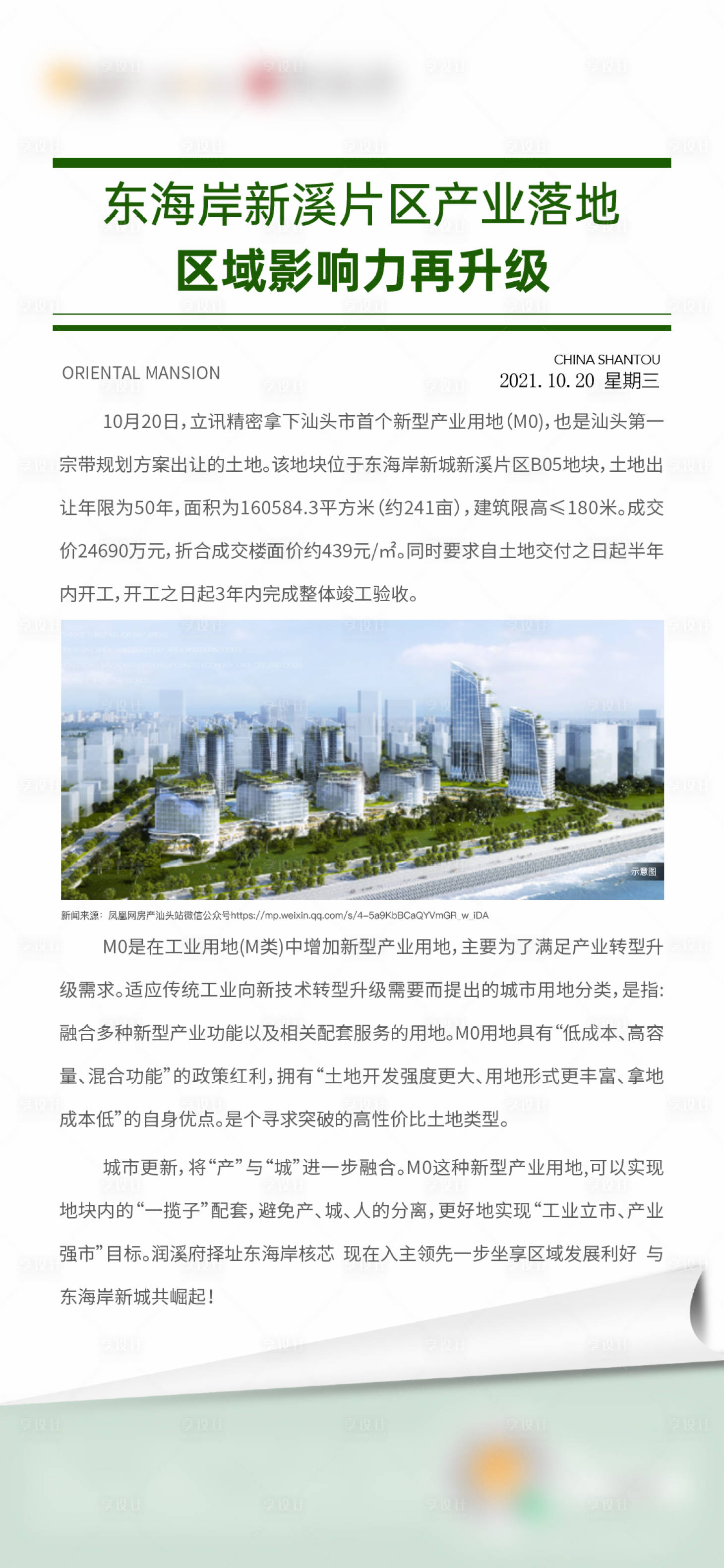 源文件下载【享设计】搜索编号：37880008513571112【快讯】