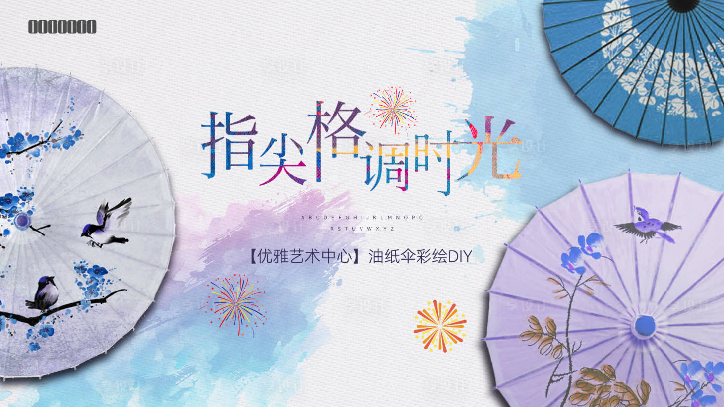 源文件下载【油纸伞DIY】编号：84880008425492161