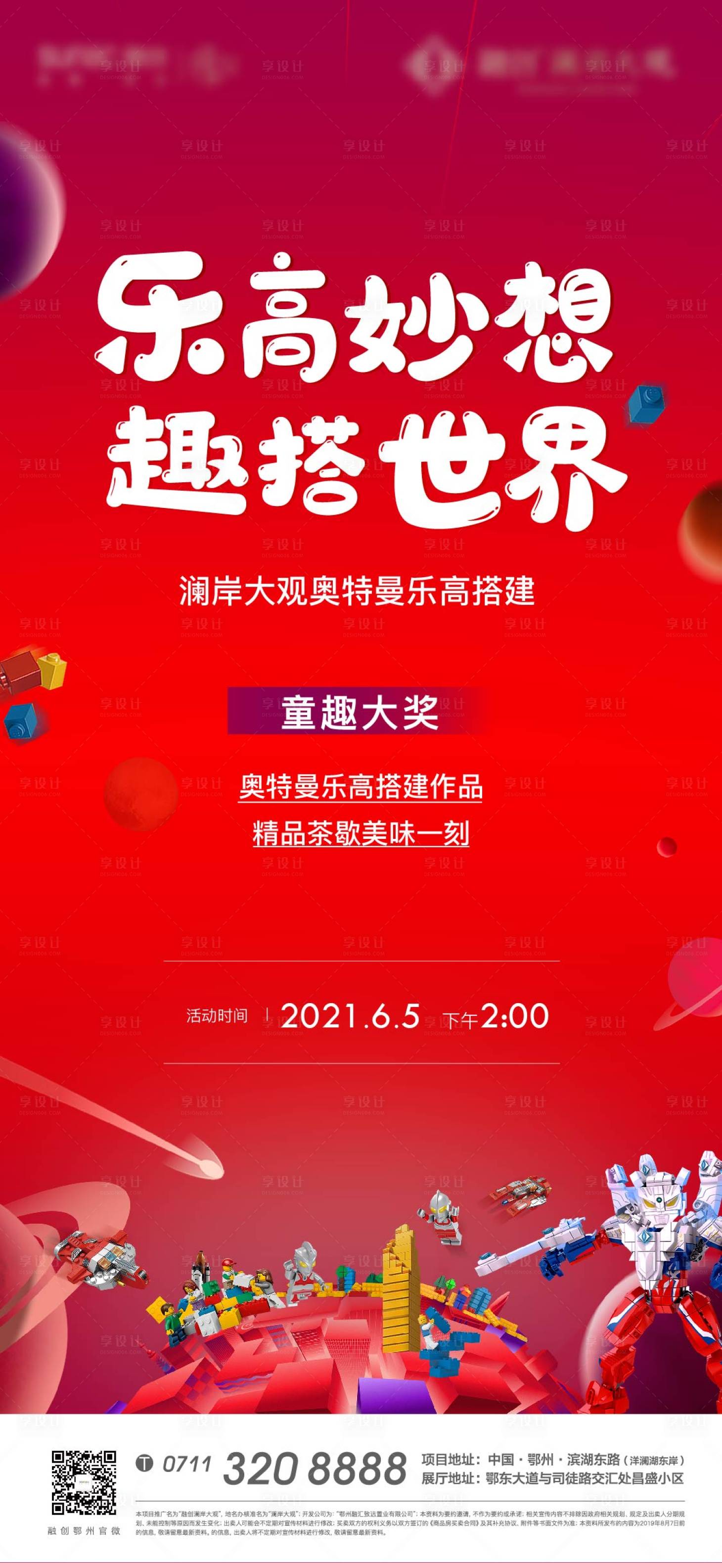 源文件下載【享設(shè)計(jì)】搜索編號(hào)：64630008499874438【地產(chǎn)紅色樂高玩具 】
