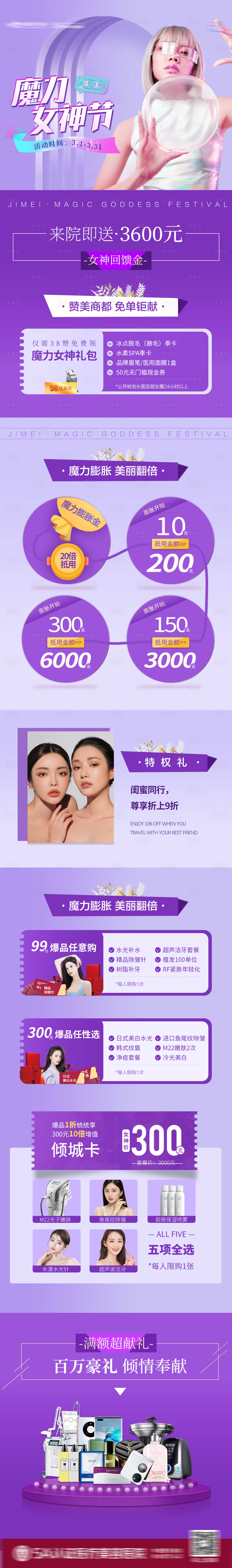 源文件下载【享设计】搜索编号：92820008613426569【女神节政策长图】