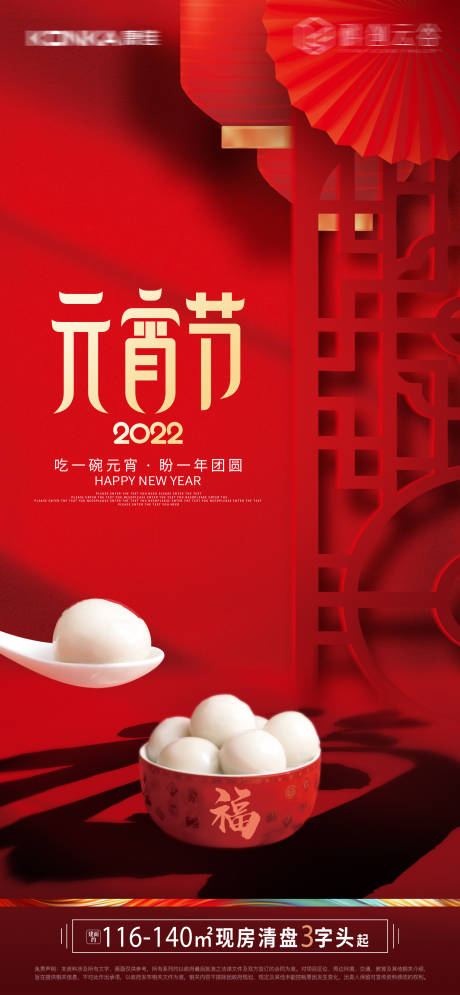 源文件下載【元宵節(jié)海報】編號：74940008336143115