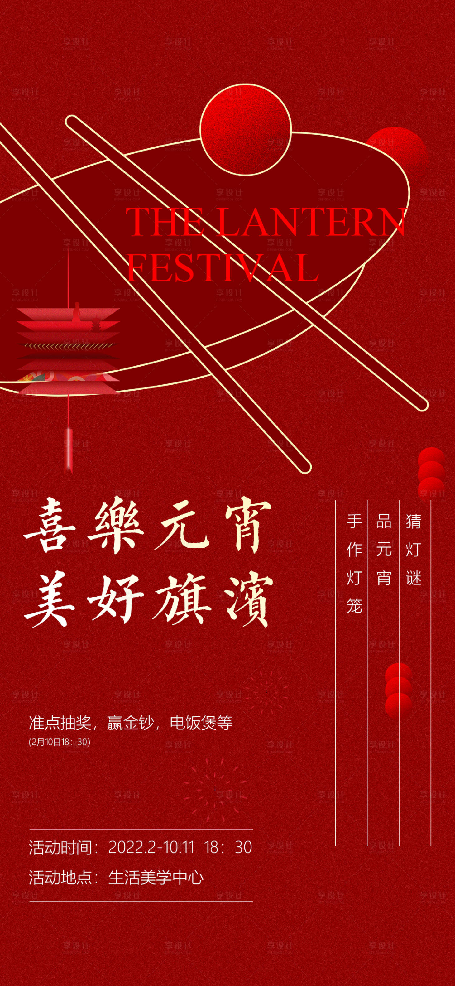 源文件下载【元宵节海报】编号：97110008297018908
