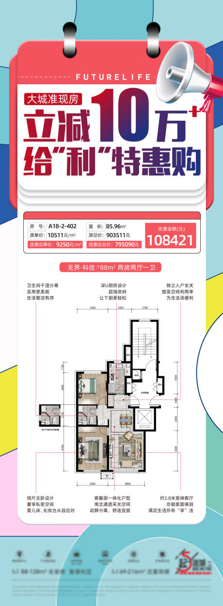 源文件下載【地產孟菲斯風格促銷】編號：29350008642156766