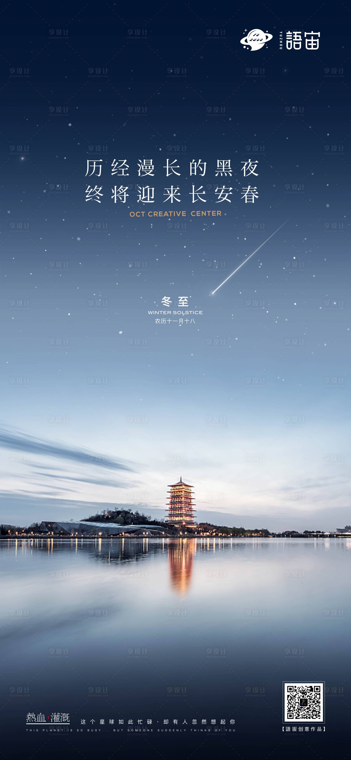 源文件下載【享設計】搜索編號：32310008465482926【房地產冬至節氣海報】