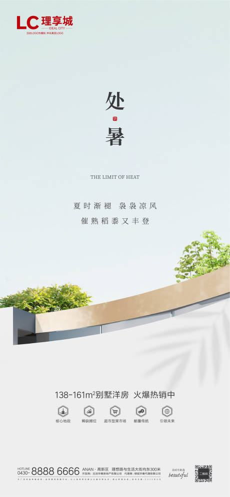 源文件下载【处暑大暑小暑 】编号：79130008548076455