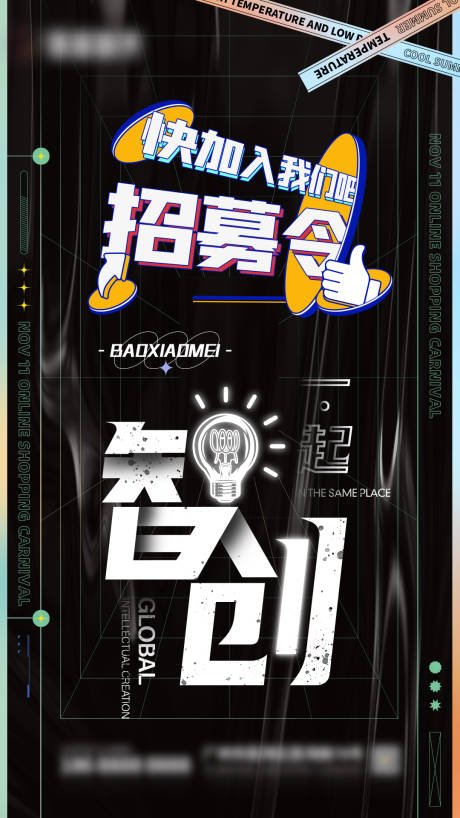 源文件下载【招聘海报】编号：50410008415701594