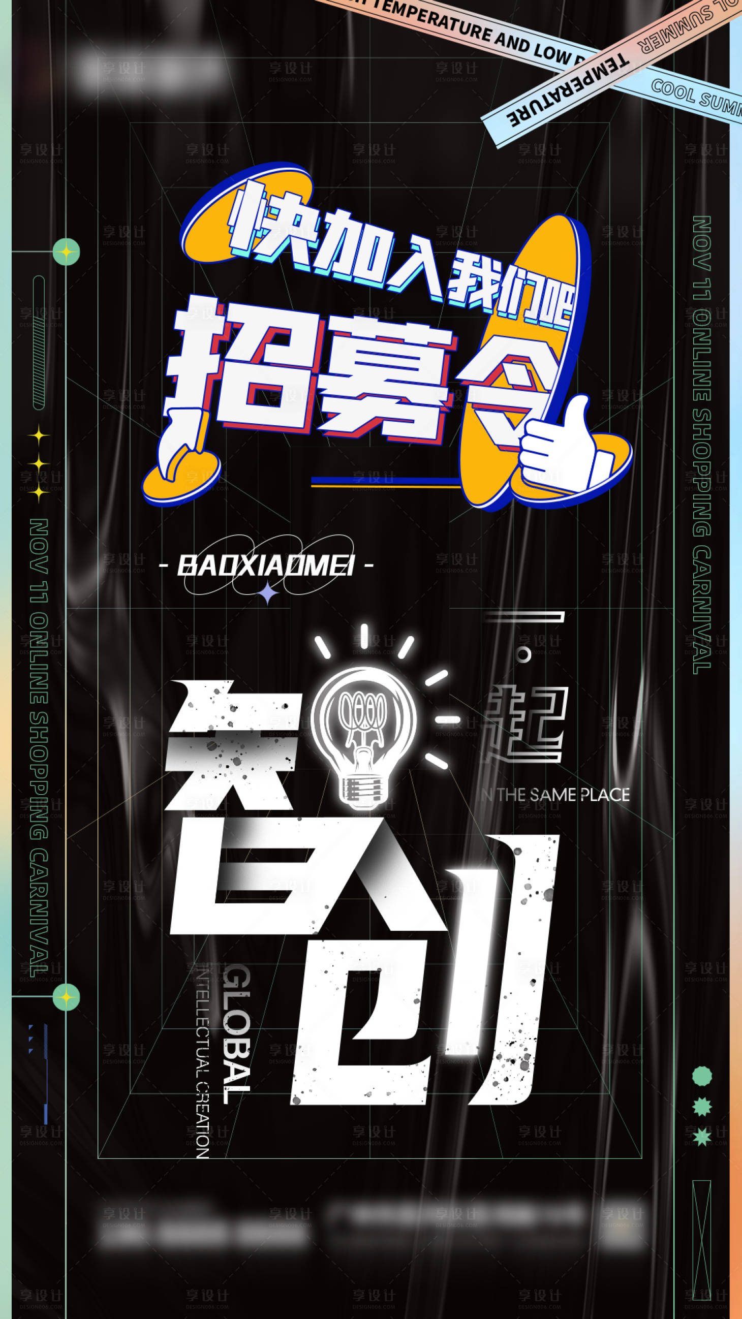 源文件下载【招聘海报】编号：50410008415701594