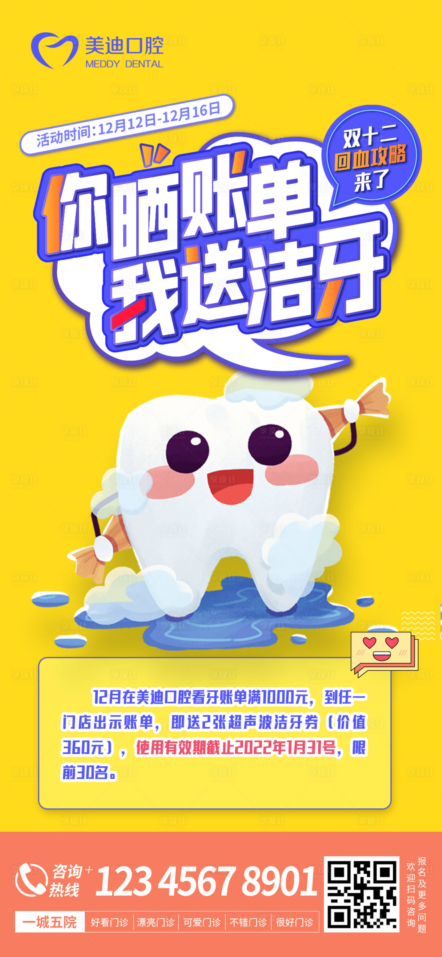 源文件下载【洁牙朋友圈图】编号：79670008482251276