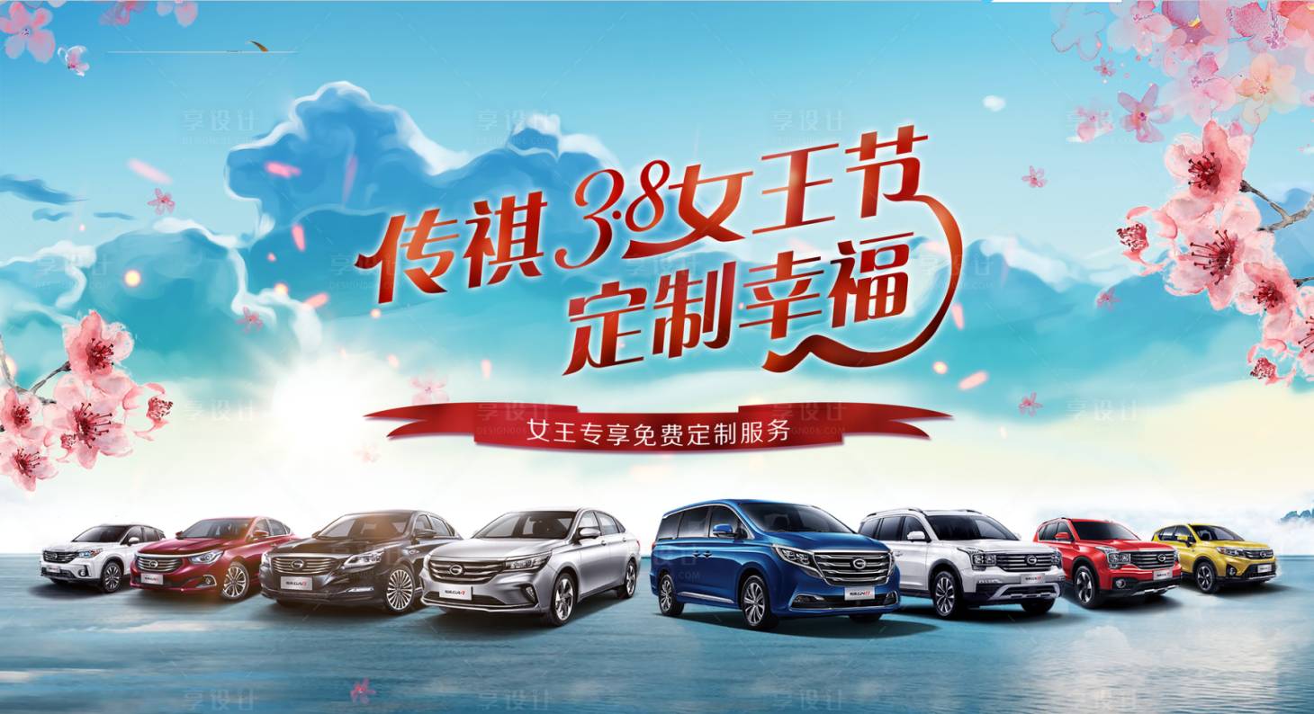 源文件下載【汽車女神節活動背景板】編號：37190008490856375