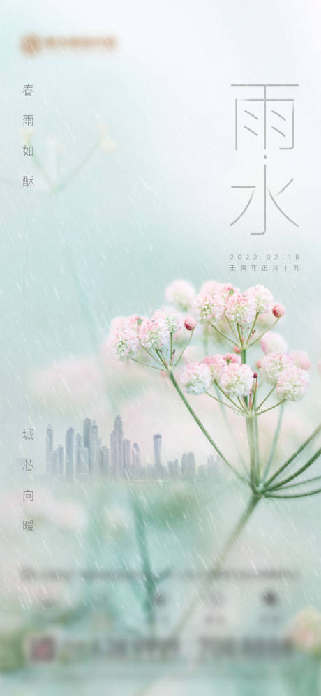 源文件下载【地产雨水节气稿】编号：12730008433183630