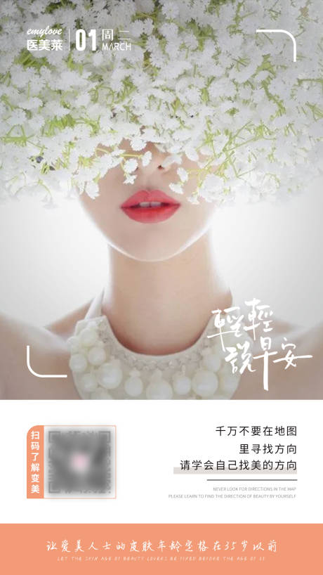 医美早安海报