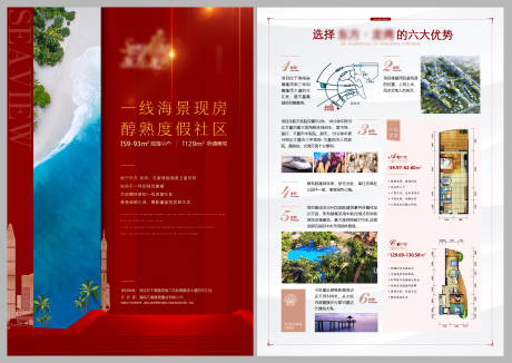 源文件下载【海景地产DM宣传单】编号：87140008613108402