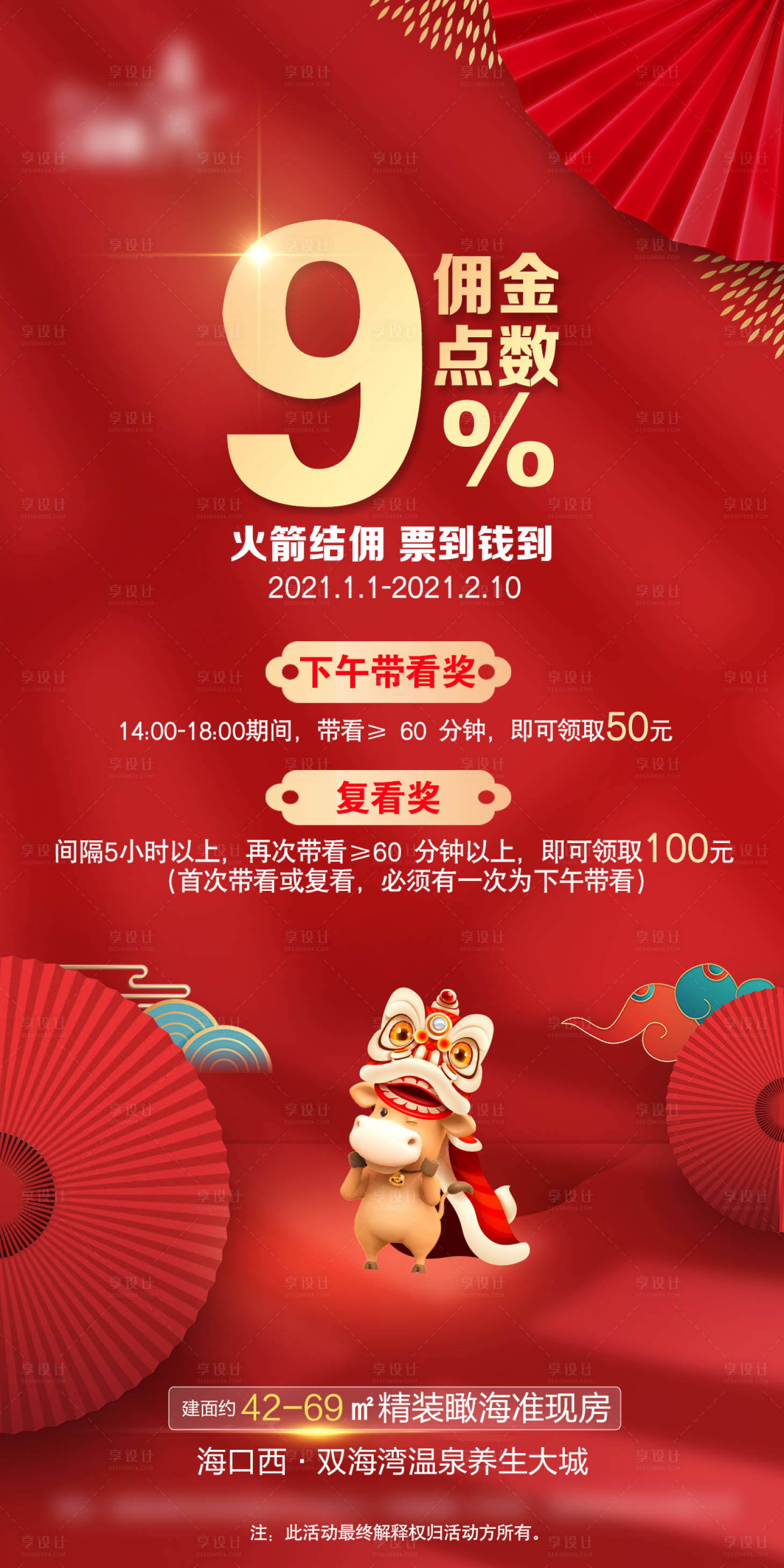 源文件下载【房地产热销政策海报】编号：97450008440479579