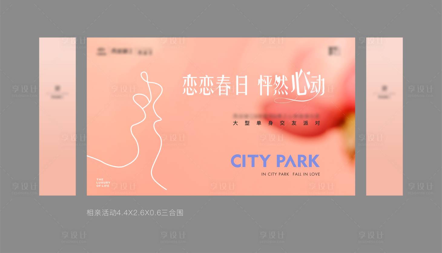 源文件下載【地產高端情人節相親活動展板】編號：60550008347495449