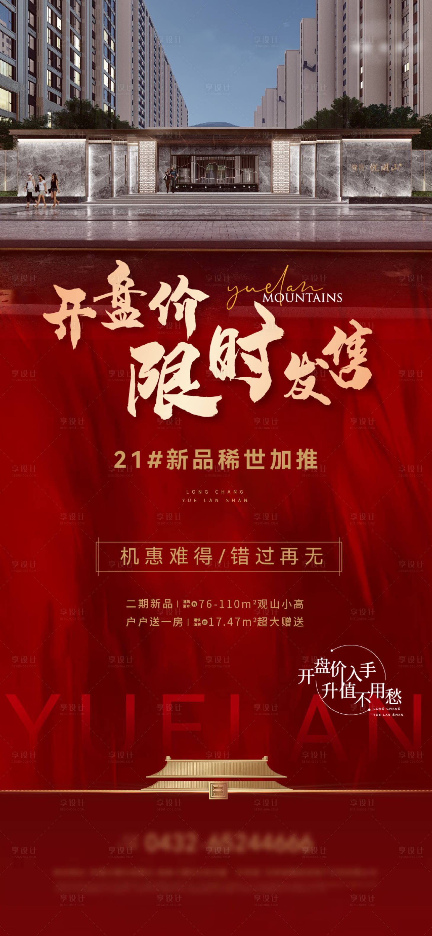 源文件下載【享設(shè)計(jì)】搜索編號(hào)：77300008441597256【加推促銷價(jià)值點(diǎn)產(chǎn)品海報(bào)】