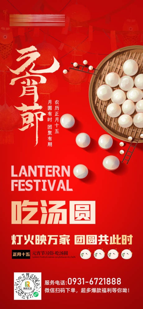 源文件下载【享设计】搜索编号：10580008322323290【元宵节汤圆海报】