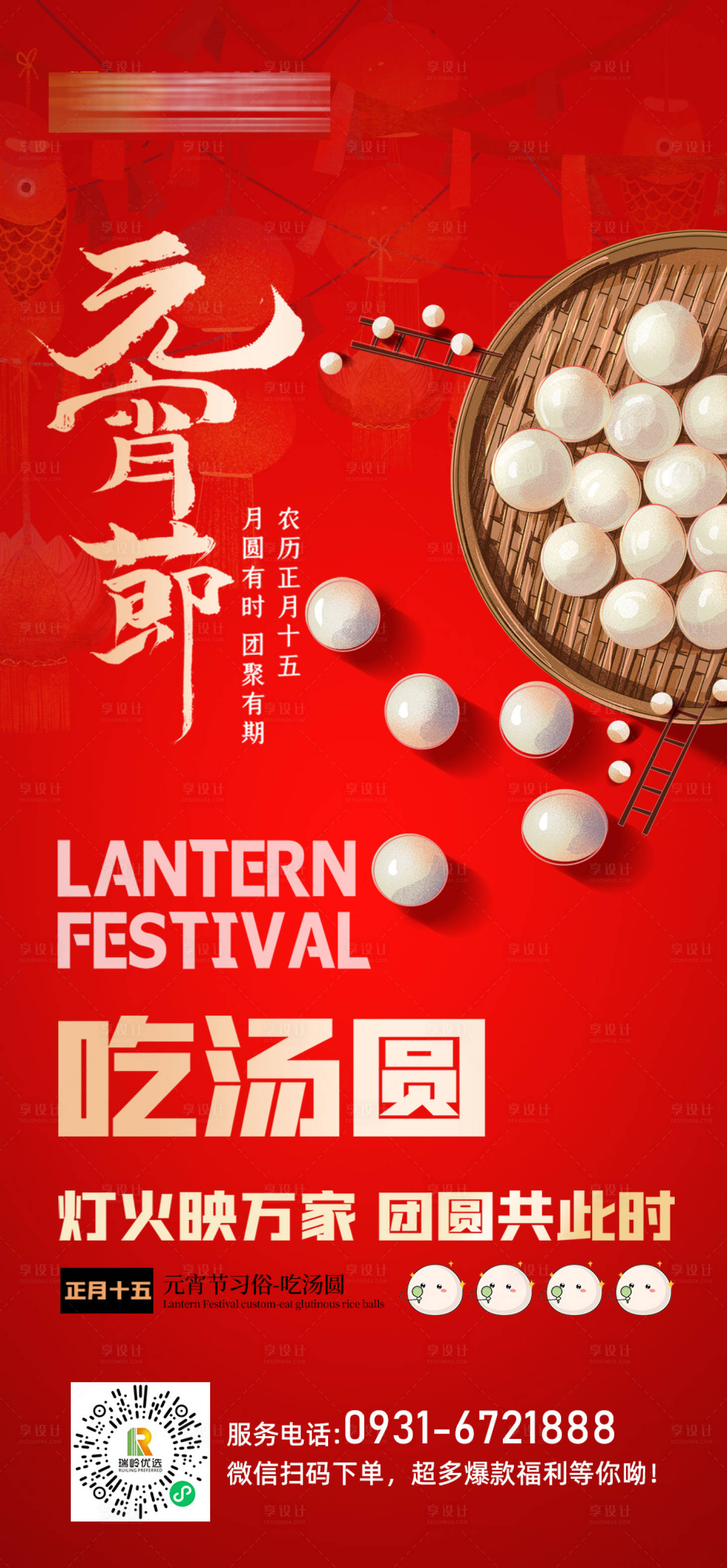 源文件下载【享设计】搜索编号：10580008322323290【元宵节汤圆海报】