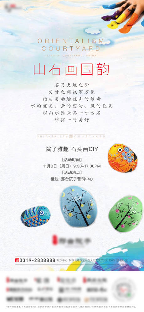源文件下載【享設計】搜索編號：93660008397873347【院子石頭畫海報】